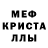 Меф кристаллы Veli 777